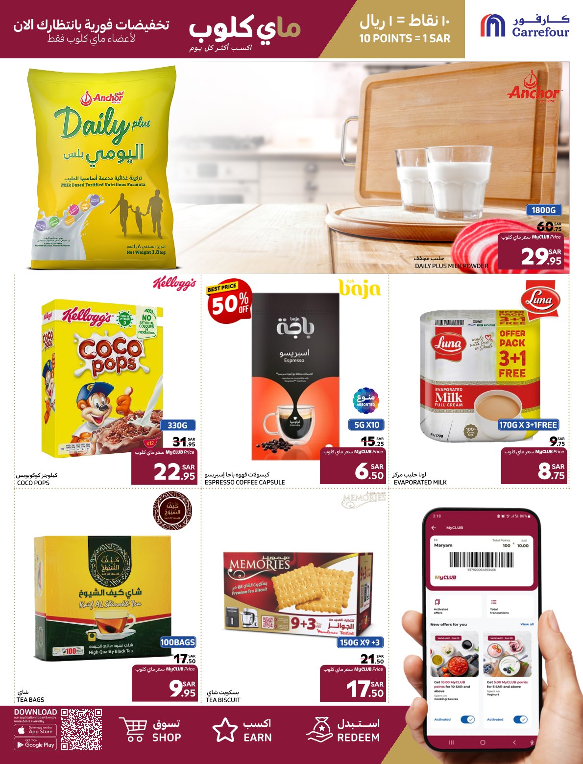 carrefour-saudi offers from 21jan to 4feb 2025 عروض كارفور السعودية من 21 يناير حتى 4 فبراير 2025 صفحة رقم 23